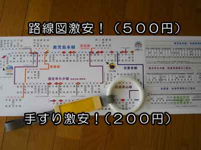 車内路線図と手すり