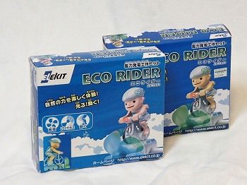 エコライダー (2)