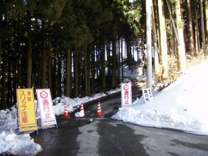 岳城若杉米の山通行止