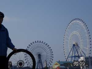 能古島観覧車