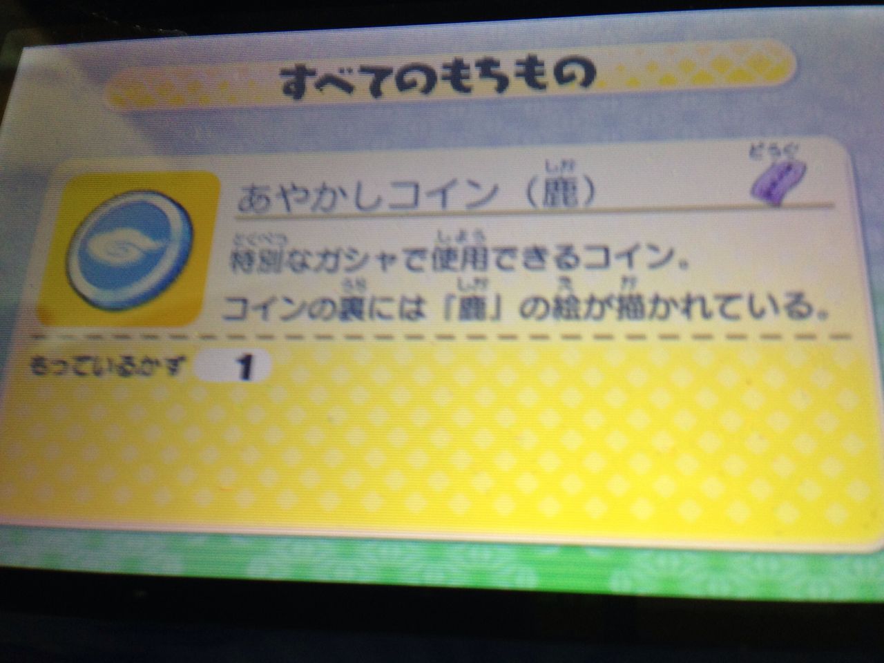 妖怪ウォッチ２真打＃１０トパニャン : KINGJUNの世界