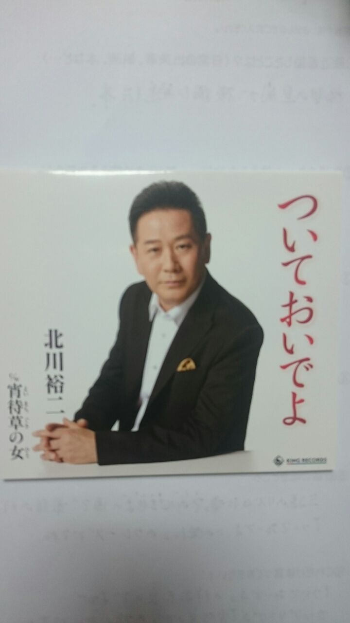 14日 ラジオ日本 夏木ゆたかのホッと歌謡曲 の生番組の告知 北川裕二オフィシャルブログ 14日 ラジオ日本 夏木ゆたかのホッと歌謡曲 の生番組の告知 北川裕二オフィシャルブログ