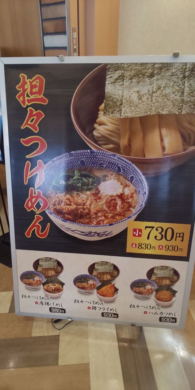 つけ麺 舍鈴 しゃりん イオンモール船橋店 キングモーモンの日記 つけ麺 舍鈴 しゃりん イオンモール船橋店 キングモーモンの日記