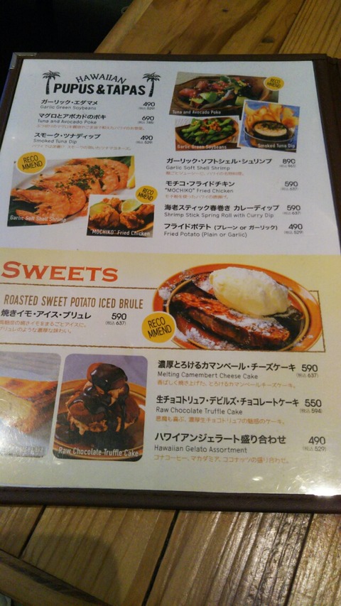 アロハテーブル 千葉ペリエ店 キングモーモンの日記