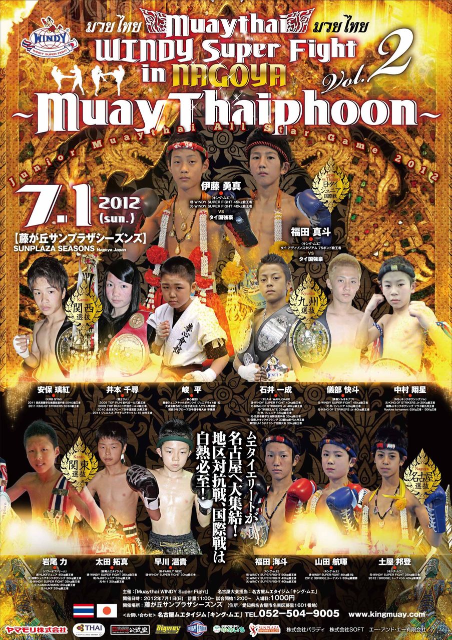 7 1windy名古屋大会 ポスター完成 佐藤孝也のキング ムエ日記 ムエタイ最前線 7 1windy名古屋大会 ポスター完成 佐藤孝也のキング ムエ日記 ムエタイ最前線
