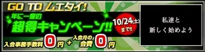 キャンペーン