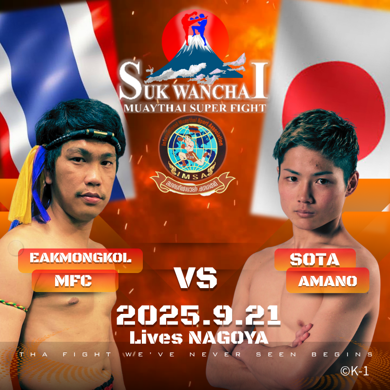 9/21(日)「Suk Wanchai MuayThai Super Fight vol.11」第2弾対戦カード