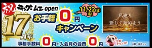 キャンペーン