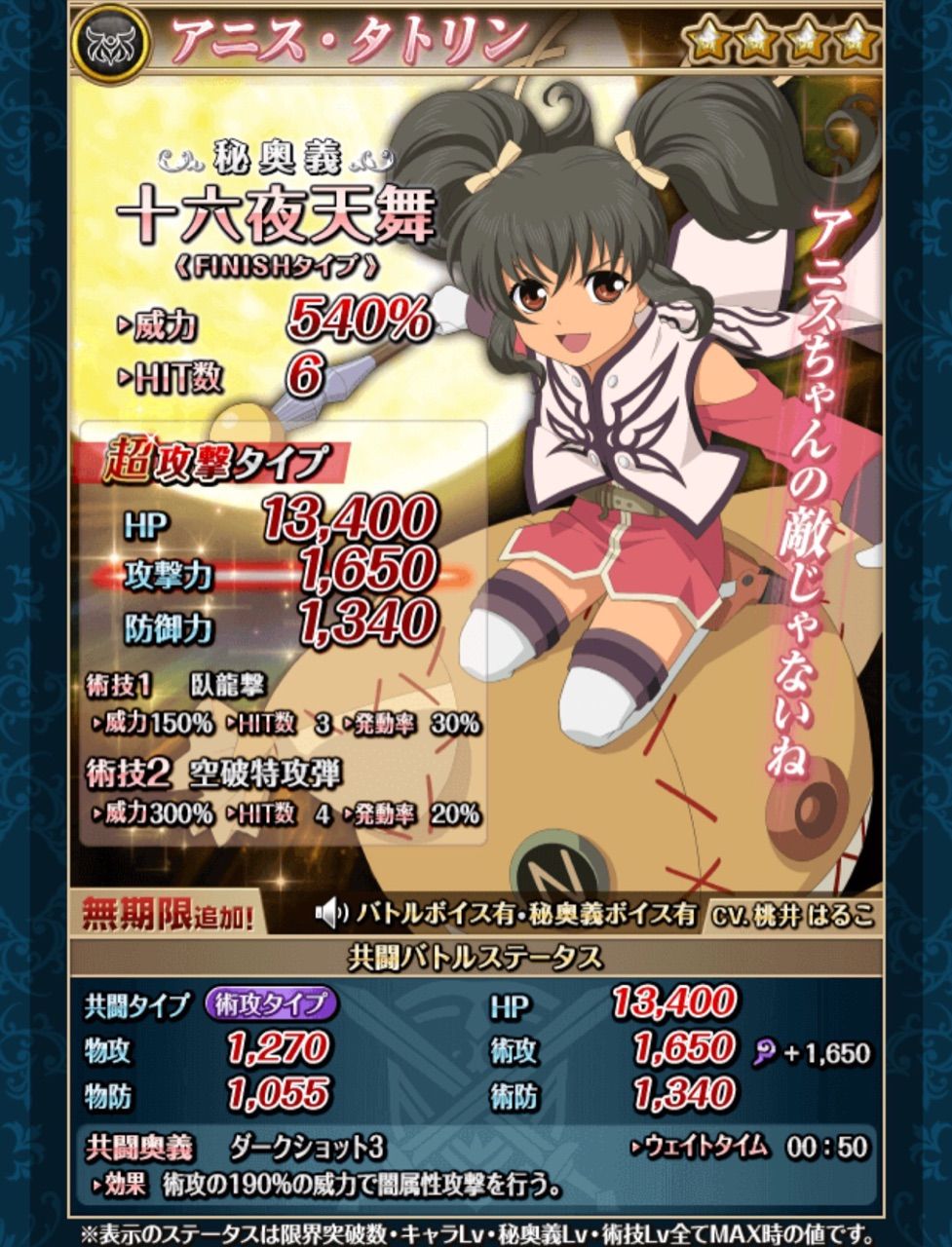 新召喚 無期限 リタ 光 レイヴン 水 アーチェ 地 無課金テイルズオブアスタリア日記