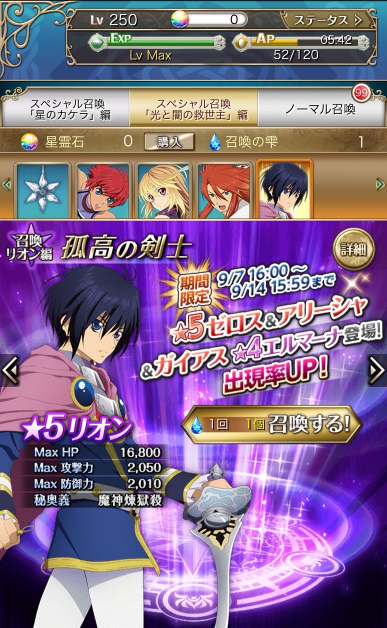 無課金テイルズオブアスタリア日記