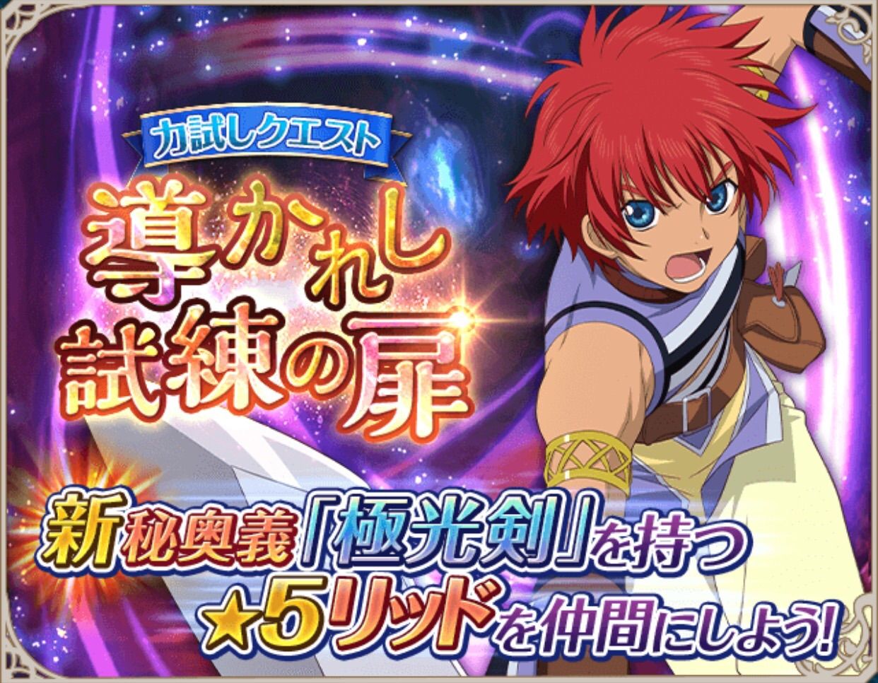 攻略 第26試練 力試しクエスト 導かれし試練の扉 無課金テイルズオブアスタリア日記 攻略 第26試練 力試しクエスト 導かれし試練の扉 無課金テイルズオブアスタリア日記