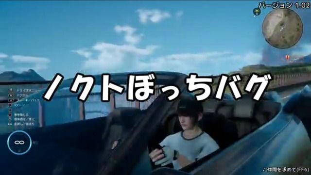 【朗報】FF15の仲間を消してノクトのみの一人旅にするバグが発見される