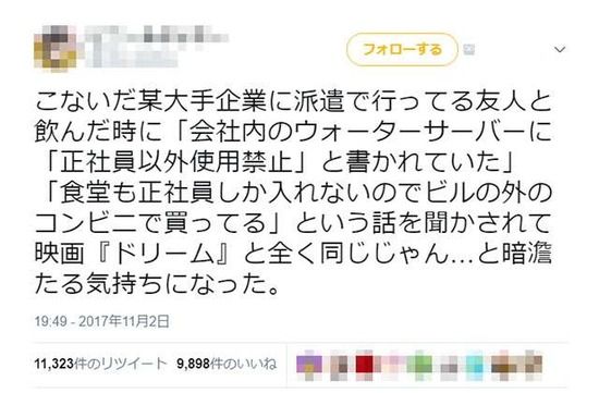 【画像】食堂やウォーターサーバーが派遣社員は使えない！？「大手企業ほど派遣差別がひどい」と話題にｗｗｗｗｗｗｗ