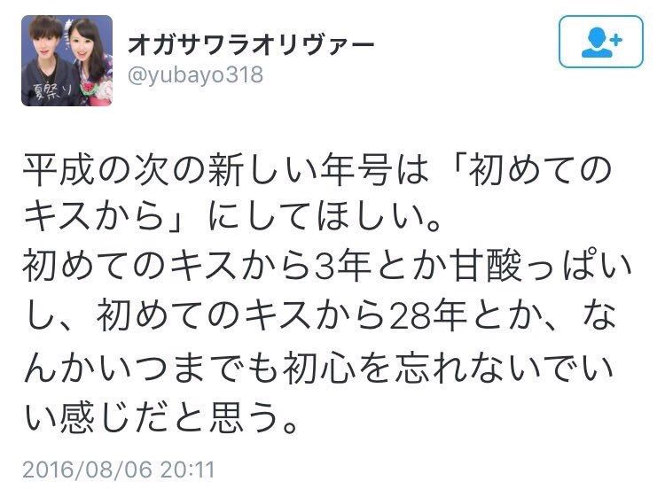 【画像】Twitter民、とんでもない年号を提案