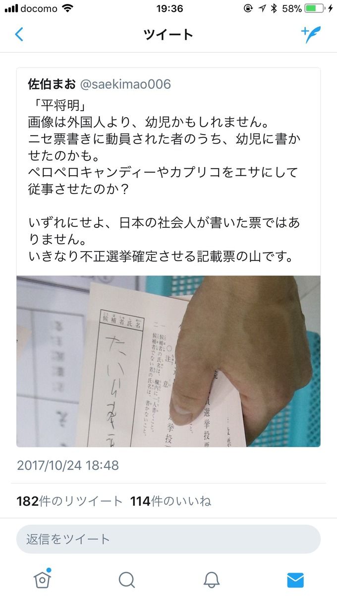 【悲報】開票作業中の女さん、とんでもない写真を撮影してしまう