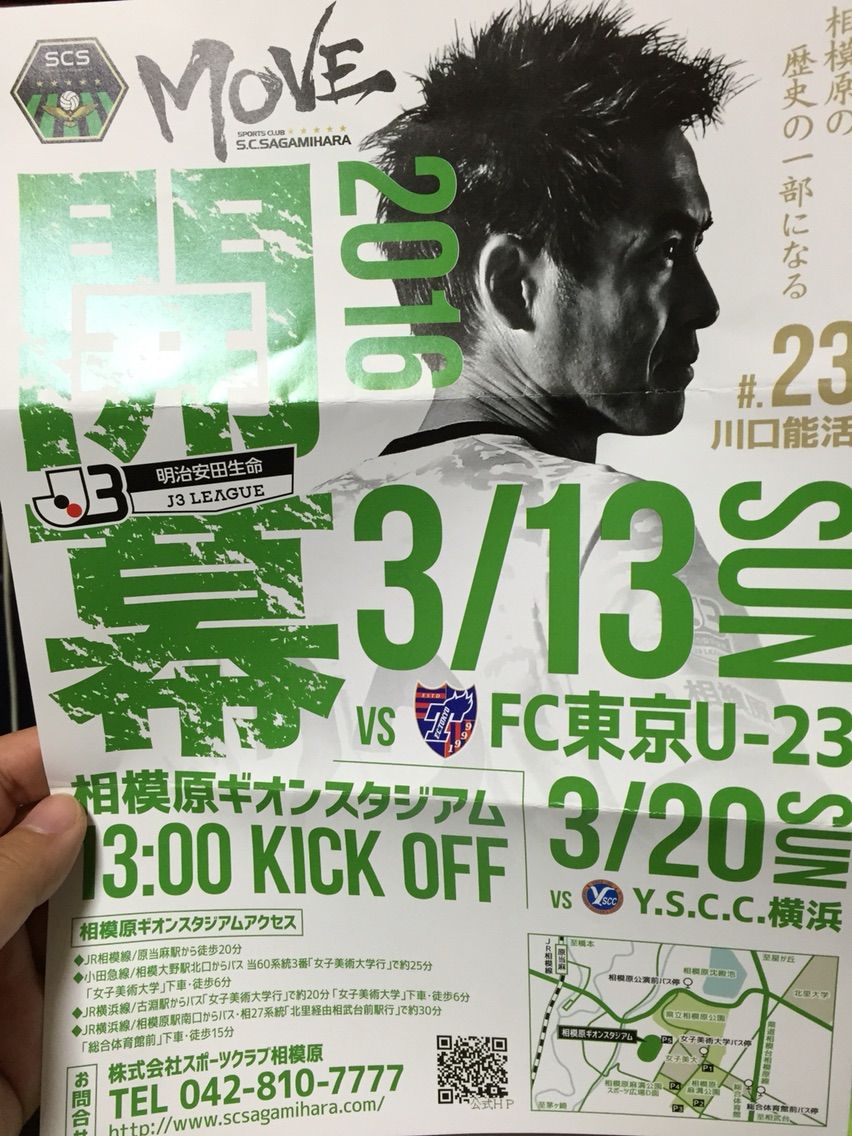 Taku Sc相模原 ２０１６シーズン振り返り フットボール マンション