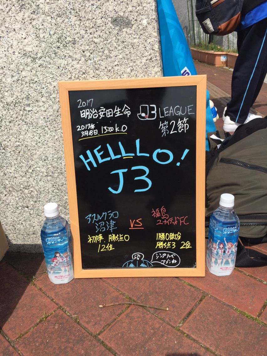 You あず J3初陣 Vs福島ユナイテッド アスルクラロ沼津 フットボール マンション You あず J3初陣 Vs福島ユナイテッド アスルクラロ沼津 フットボール マンション