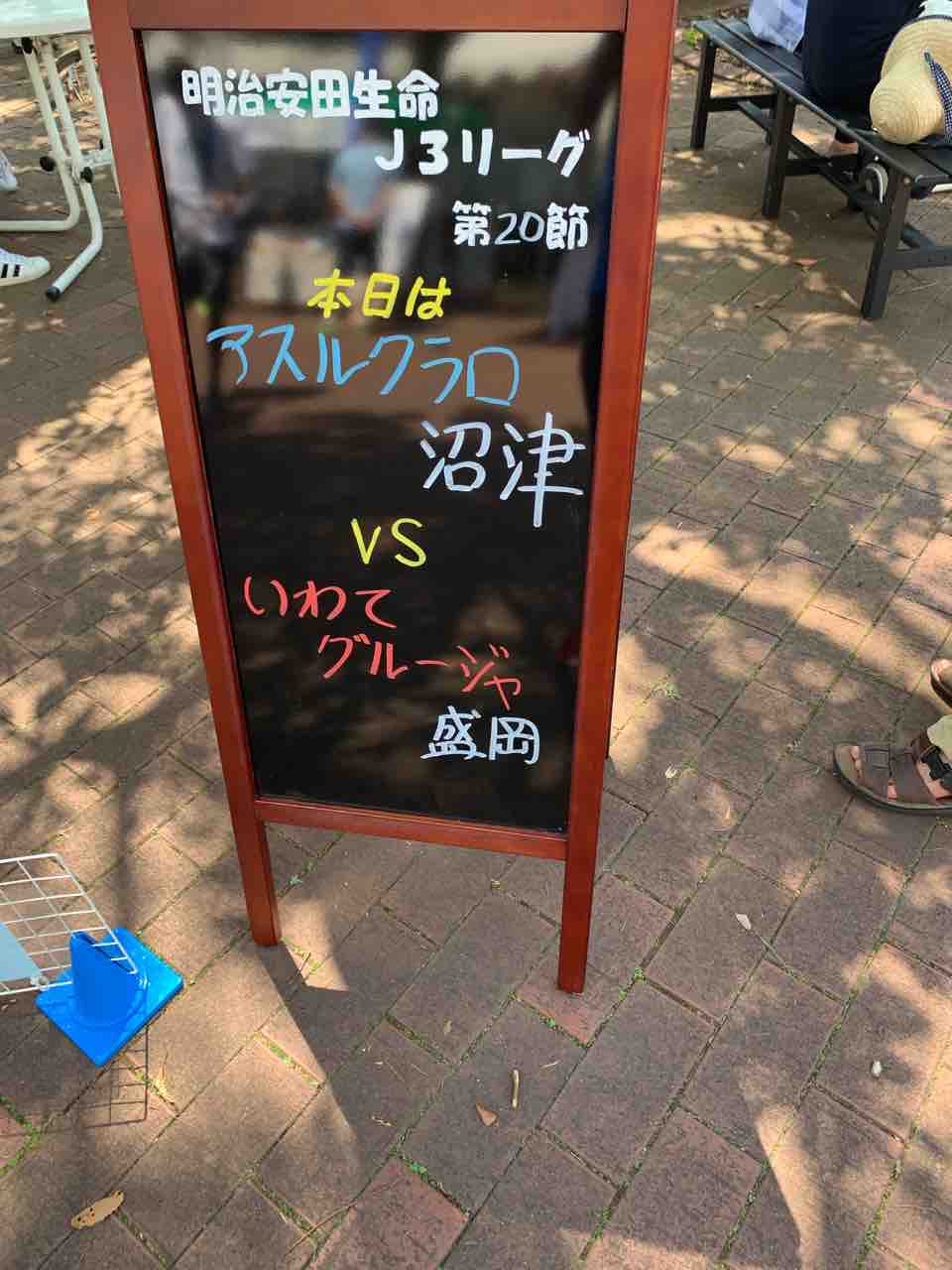 You あず 雨上がりの虹 Vs岩手グルージャ盛岡 アスルクラロ沼津 フットボール マンション You あず 雨上がりの虹 Vs岩手グルージャ盛岡 アスルクラロ沼津 フットボール マンション