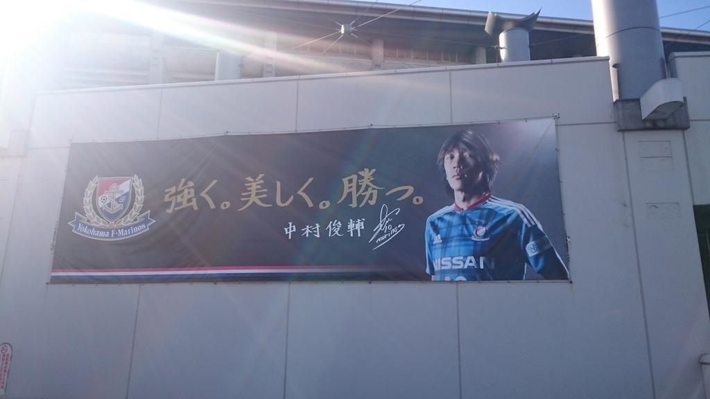 夜磐 中村俊輔選手がジュビロ磐田に加入 フットボール マンション