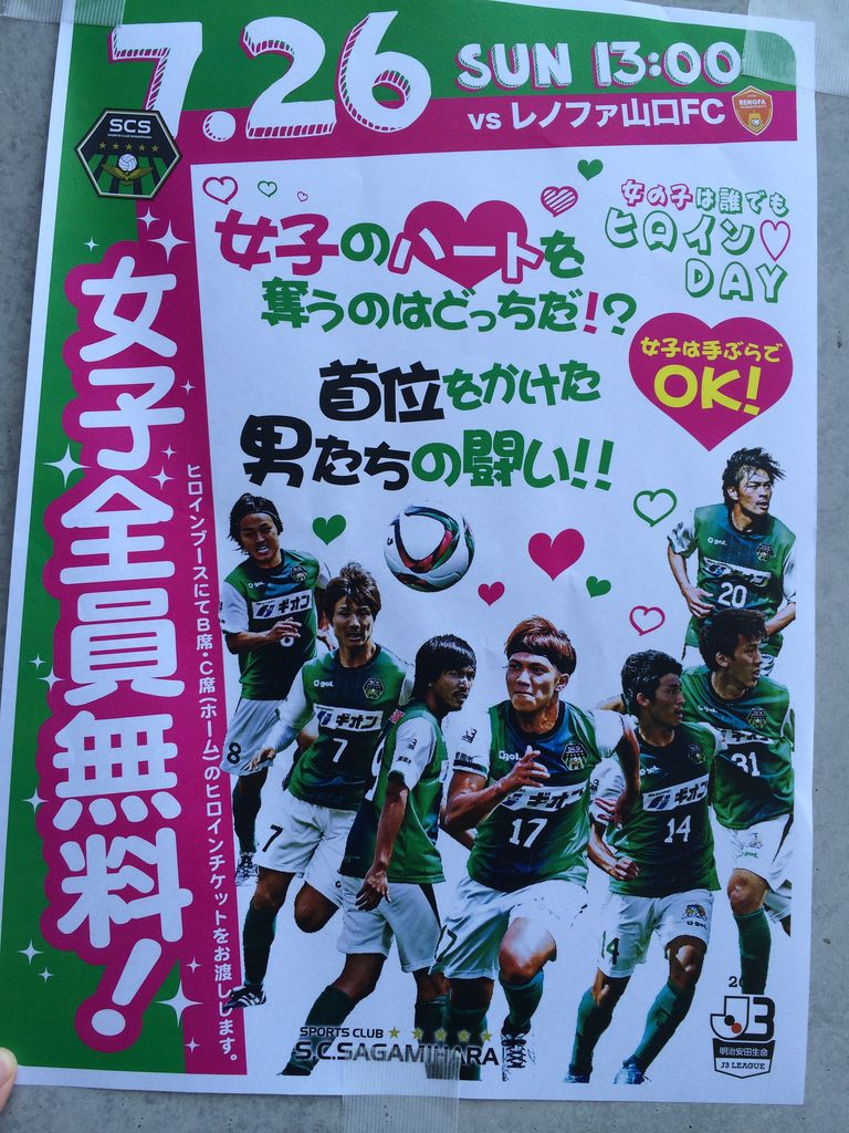 Taku 明治安田生命j3リーグ第22節 Sc相模原対レノファ山口 フットボール マンション Taku 明治安田生命j3リーグ第22節 Sc相模原対レノファ山口 フットボール マンション