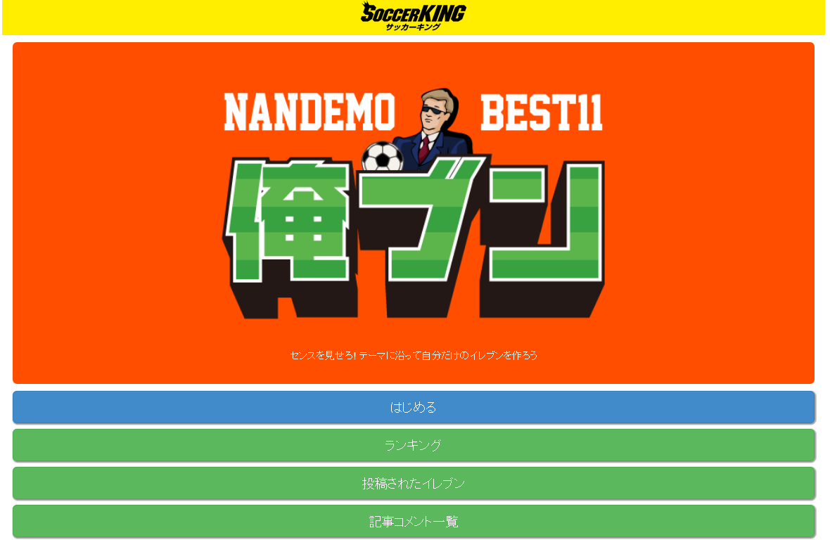 Taku こんなものが流行っているようだ 俺ブン フットボール マンション