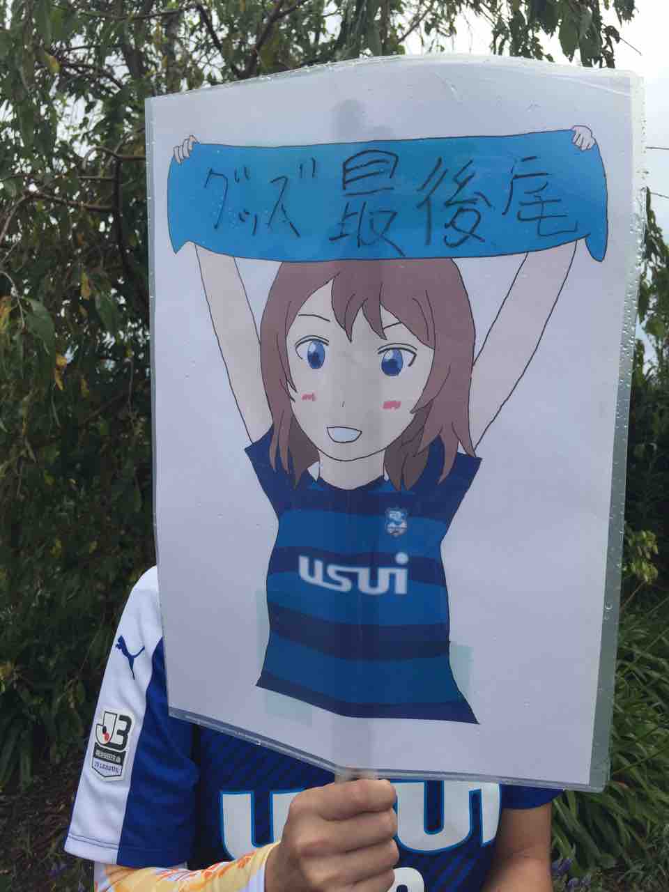 Youあず 沼津 ひものマッチ アスルクラロ沼津vsギラヴァンツ北九州 ラブライブ サンシャイン コラボマッチ フットボール マンション Youあず 沼津 ひものマッチ アスルクラロ沼津vsギラヴァンツ北九州 ラブライブ サンシャイン コラボマッチ フットボール マンション