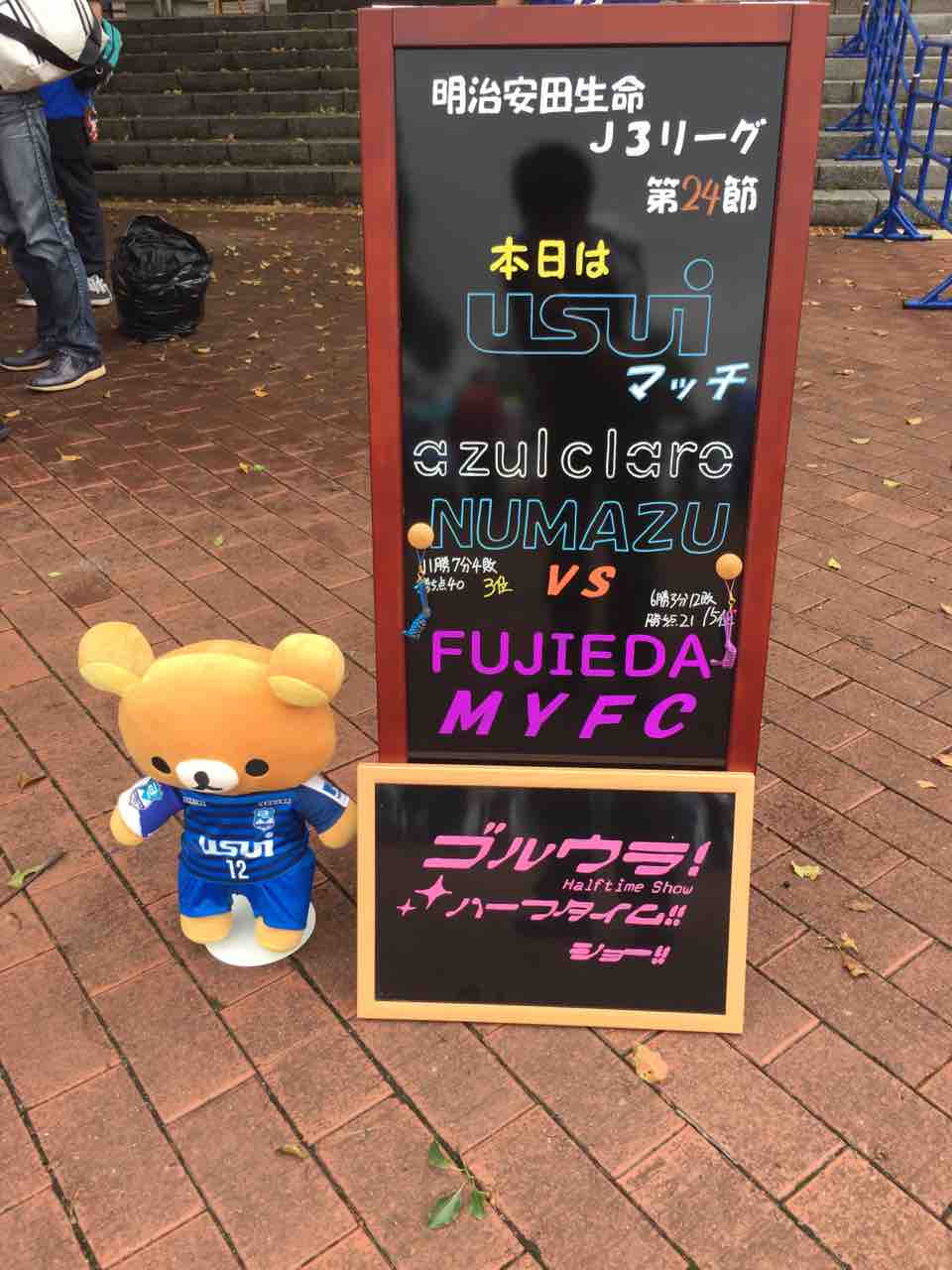 Youあず アスルクラロ沼津vs藤枝myfc 静岡ダービー フットボール マンション Youあず アスルクラロ沼津vs藤枝myfc 静岡ダービー フットボール マンション