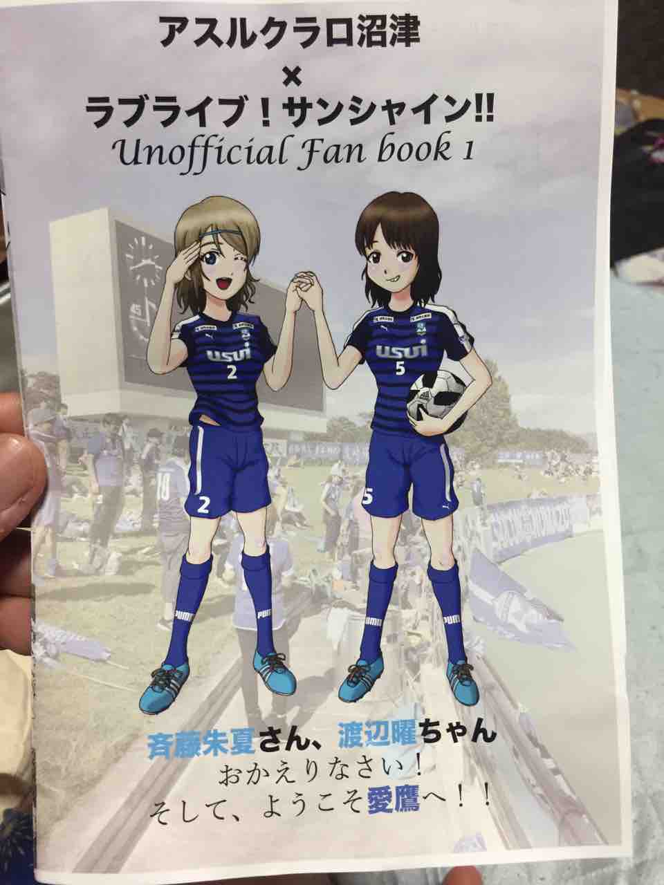 Youあず 沼津 ひものマッチ アスルクラロ沼津vsギラヴァンツ北九州 ラブライブ サンシャイン コラボマッチ フットボール マンション Youあず 沼津 ひものマッチ アスルクラロ沼津vsギラヴァンツ北九州 ラブライブ サンシャイン コラボマッチ フットボール マンション