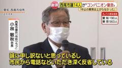 ”宴会”した議員らが謝罪「コンパニオンはコロナ感染対策のため」と説明 愛知･西尾市