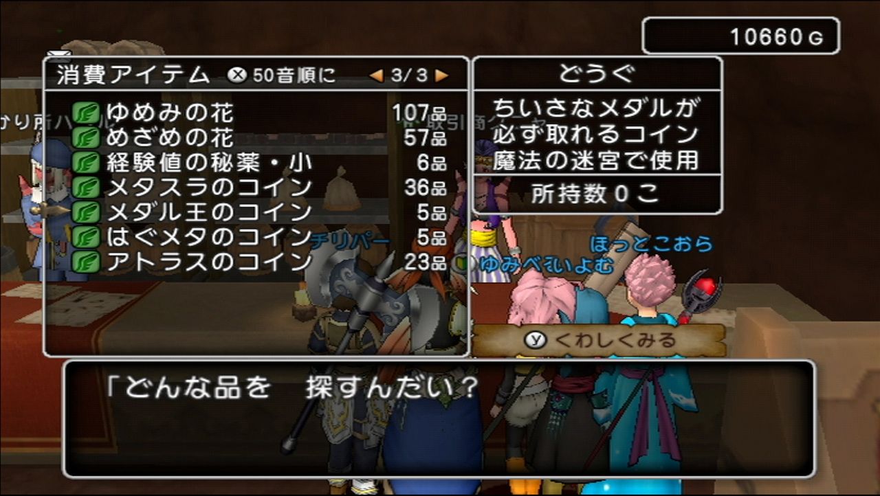 12年12月 ドラゴンクエスト10 魚の陸上生活