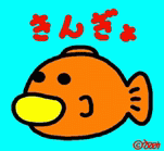 ビヨさん作きんぎょ（改）