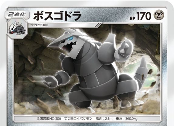 ボスゴドラ