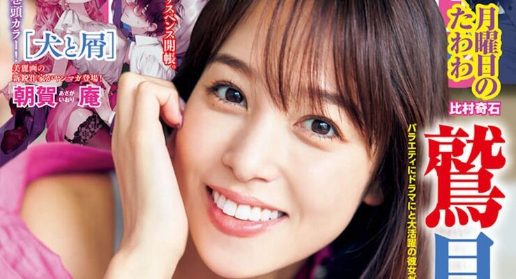 鷲見玲奈アナ