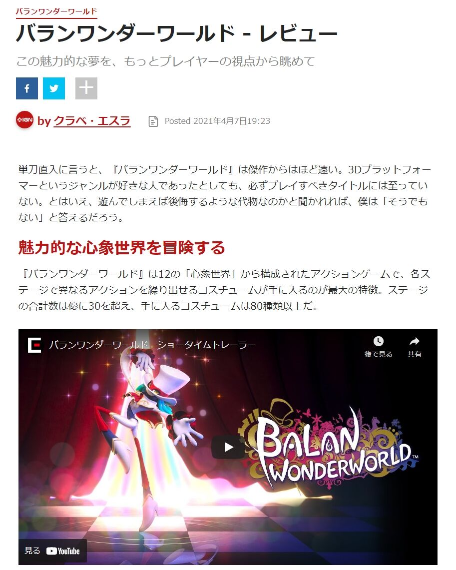 気になったまとめ 悲報 クラベ 苦渋に満ちたバランワンダーワールドのレビューを出す 気になったまとめ 悲報 クラベ 苦渋に満ちたバランワンダーワールドのレビューを出す