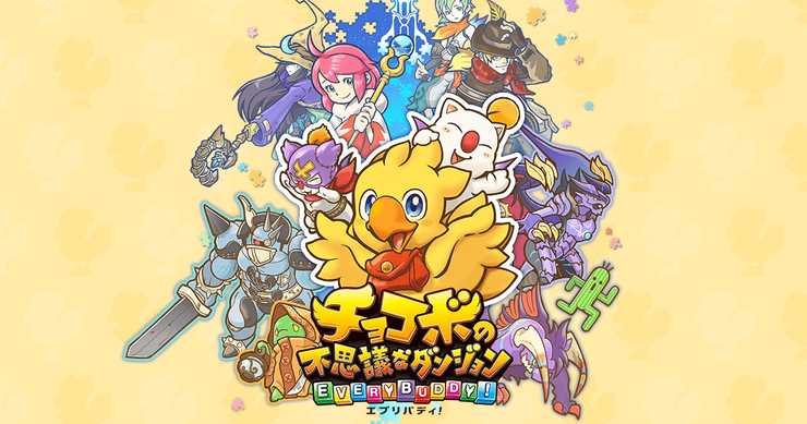 気になったまとめ 速報 チョコボの不思議なダンジョン新作 間もなく発表か 気になったまとめ 速報 チョコボの不思議なダンジョン新作 間もなく発表か