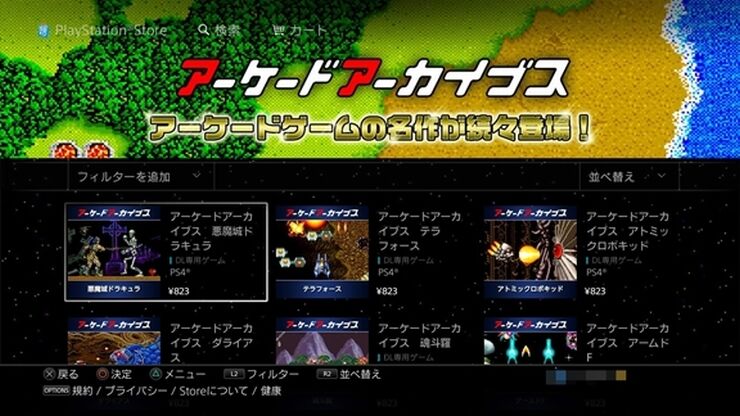 アーケードアーカイブス