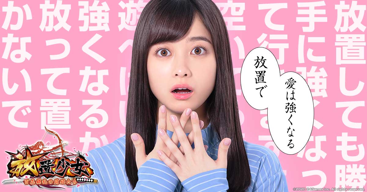 気になったまとめ 放置少女 橋本環奈実装 こいつ