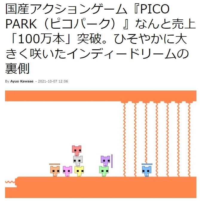 国産アクションゲームPICO PARK