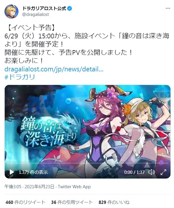 ドラガリアロスト水着イベント