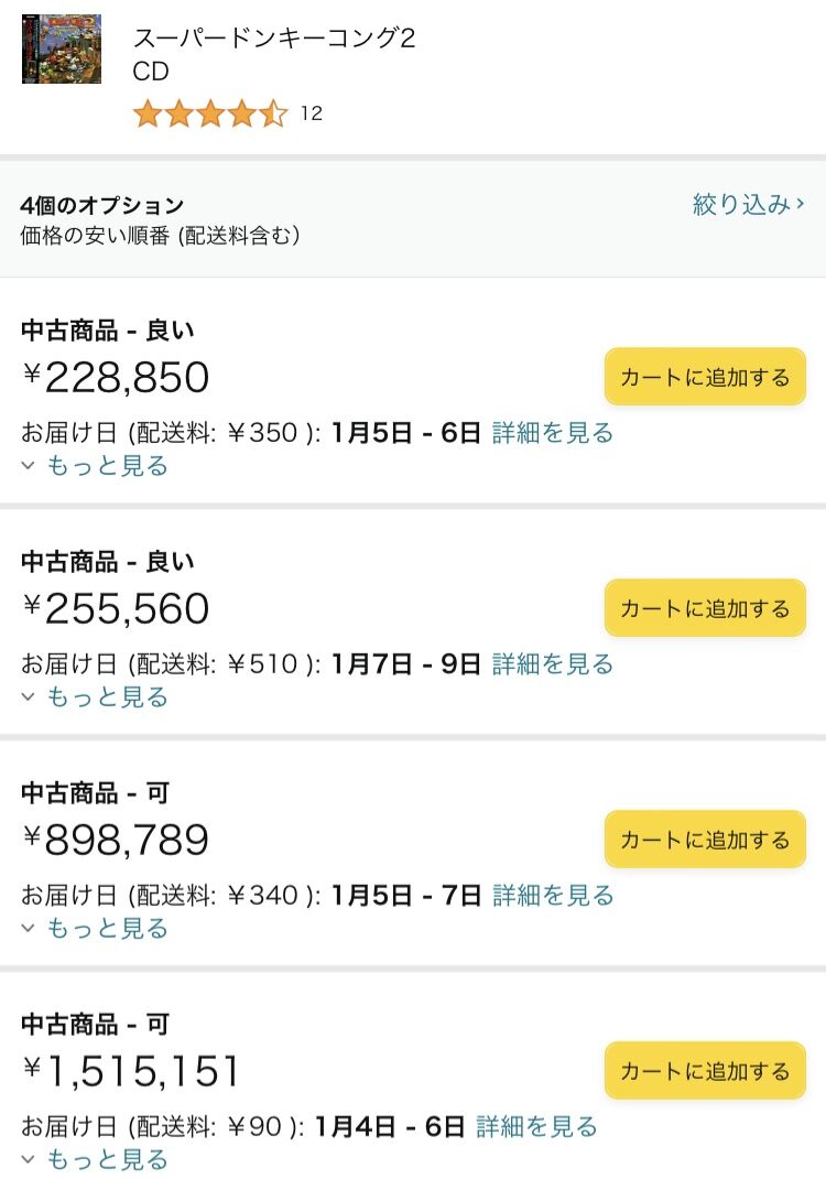 気になったまとめ 画像 スーパードンキーコング2のサントラ 価格が限界突破wiwiwiwiwiwiwiwiwi