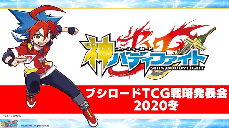 ブシロードバディファイト