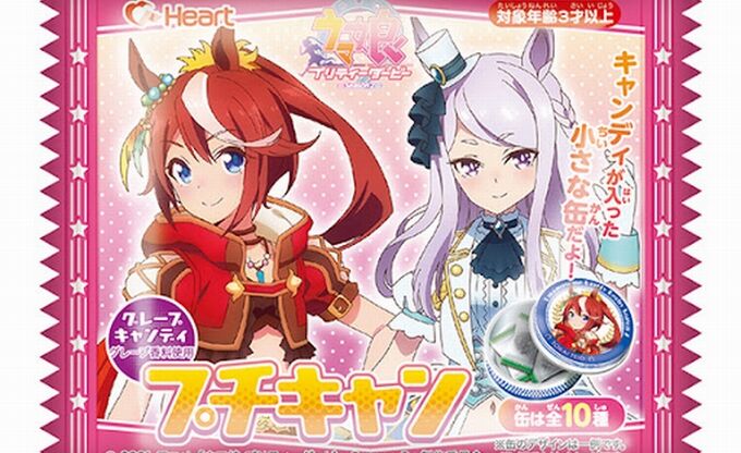 ウマ娘