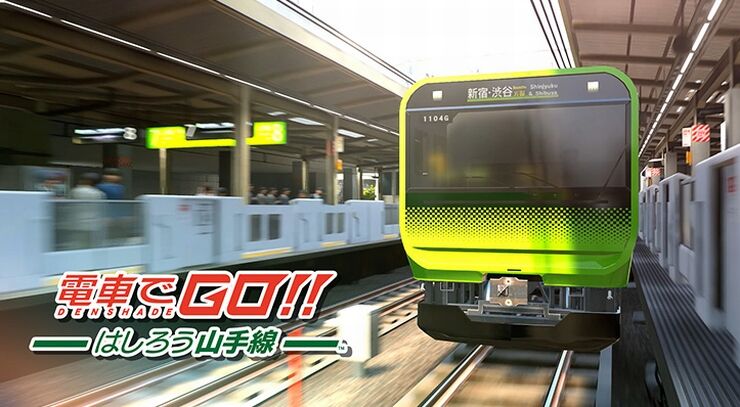 電車でGO!