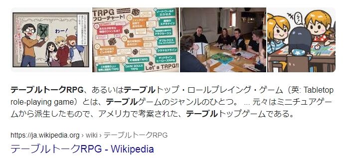 テーブルトークRPG