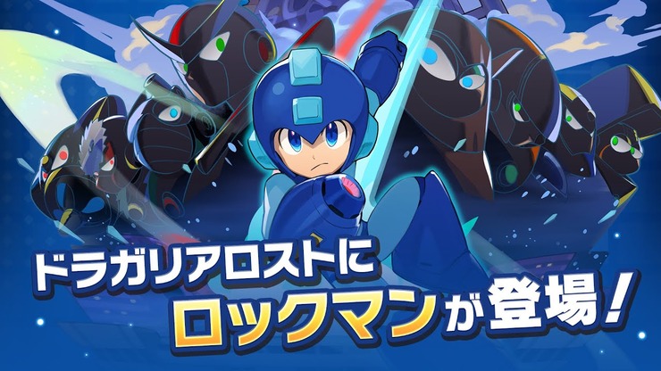 ロックマン、ドラガリアロスト