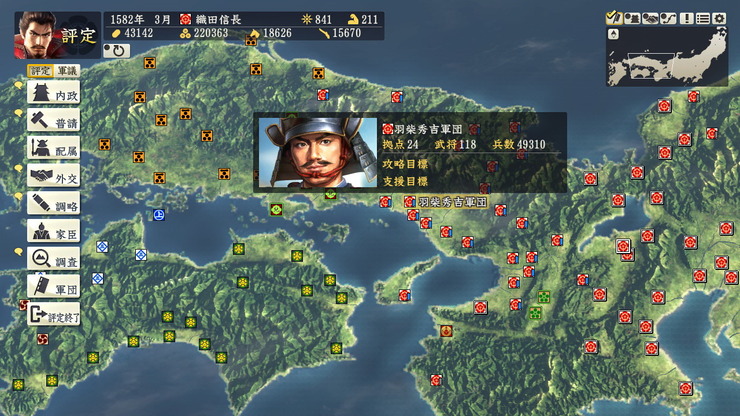 信長の野望