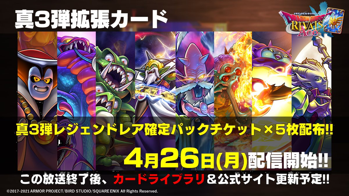 気になったまとめ ドラクエライバルズ 最後の拡張カード追加を終える 気になったまとめ ドラクエライバルズ 最後の拡張カード追加を終える