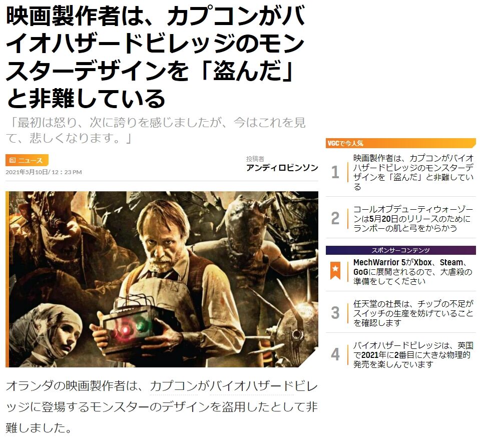 気になったまとめ 悲報 バイオ8が映画のモンスターをパクったとして映画製作者が激おこ 気になったまとめ 悲報 バイオ8が映画のモンスターをパクったとして映画製作者が激おこ