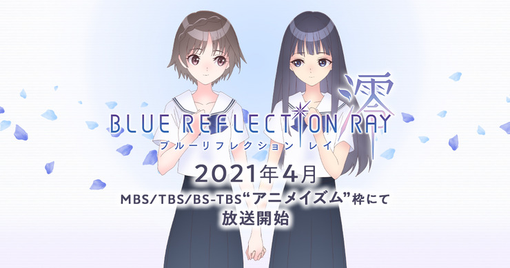 TVアニメ『BLUE REFLECTION RAY澪