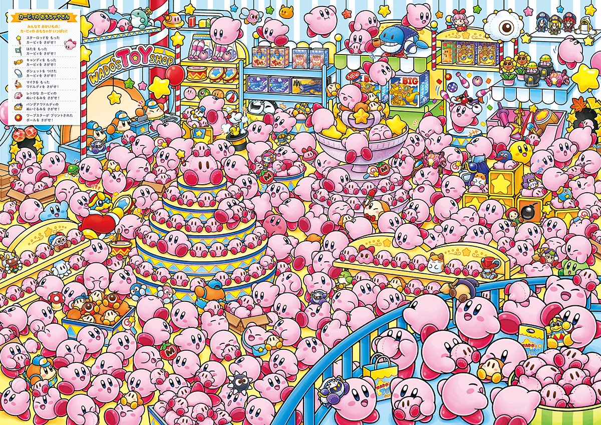 気になったまとめ 狂気 星のカービィをさがせ カービィがいっぱい